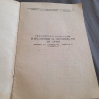 Инструкция за експлоатация Печка Раховец, снимка 2 - Други ценни предмети - 32369064