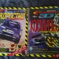 Коли;Космос с 3D очила, снимка 1 - Детски книжки - 39043948