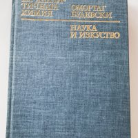  Омортаг Будевски : Основи на аналитичната химия , снимка 1 - Специализирана литература - 43609795