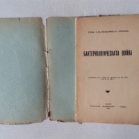 Бактериологическата война антикварна книга от 1936 с неразрязани страници, снимка 3 - Специализирана литература - 44885273