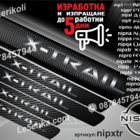 ПРАГОВЕ карбон NISSAN X-TRAIL фолио стикери nipxtr, снимка 1 - Аксесоари и консумативи - 39145073