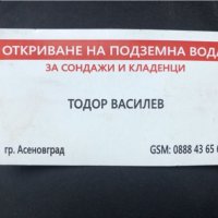 Откриване на Подземна Вода за Сондажи и Кладенци, снимка 1 - Други услуги - 43115206