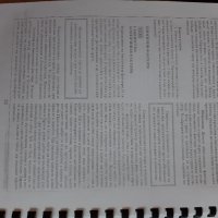 Учебник  по биология  за 9 клас, снимка 4 - Ученически пособия, канцеларски материали - 32756912