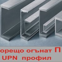 склад за желязо ВИНКЕЛ, плосък профил ШИНА, П-профил, Н-профил, Т-профил.. , снимка 4 - Строителни материали - 43985734