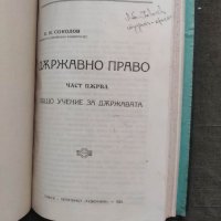 Продавам книга "Кратък курс по общо държавно право.Стефан Киров   , снимка 5 - Специализирана литература - 39262599