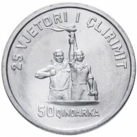  Монети Албания (UNC) › Народна република (1944 -1969), снимка 1 - Нумизматика и бонистика - 43849543