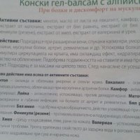 Конски гел балсам с алпийски билки за разширени вени и отекли крака , снимка 4 - Други - 28580327