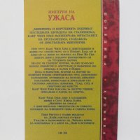 Книга Империя на ужаса - Канг Чхол Хуан, Пиер Ригуло 2000 г. Хроника, снимка 2 - Други - 32716307