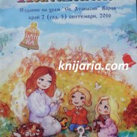 Детско списание камбанка брой 2 септември 2016, снимка 1 - Детски книжки - 32582314