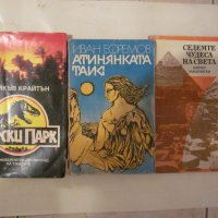 Книги по 10 лв. за бр., снимка 3 - Художествена литература - 35376111