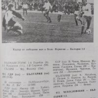 Футбол "84 и Футбол" 90/91г. Български футболен съюз , снимка 5 - Специализирана литература - 44117891