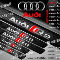 ПРАГОВЕ карбон Audi Q2 фолио стикери aupq2, снимка 1 - Аксесоари и консумативи - 39105400