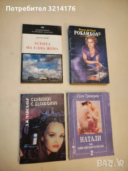 Сделка с дявола - Джеймс Чансълър, снимка 1