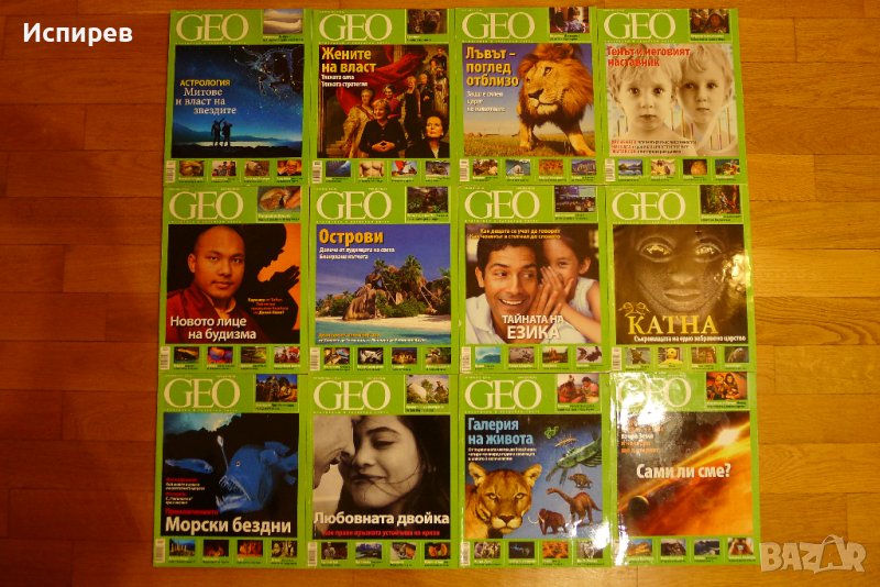 СПИСАНИЕ GEO ГЕО ПЪЛНА ГОДИШНИНА ОТ 2010 г. !!! , снимка 1