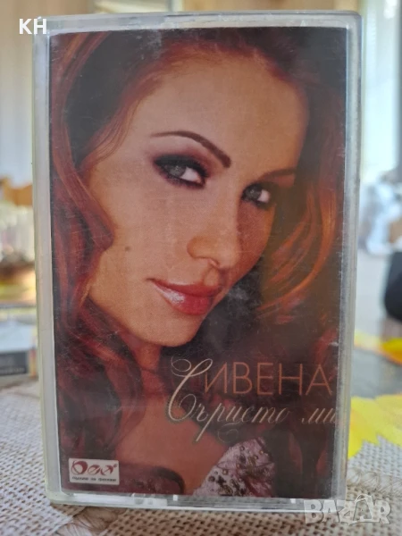 ИВЕНА-СЪРЦЕТО МИ, снимка 1