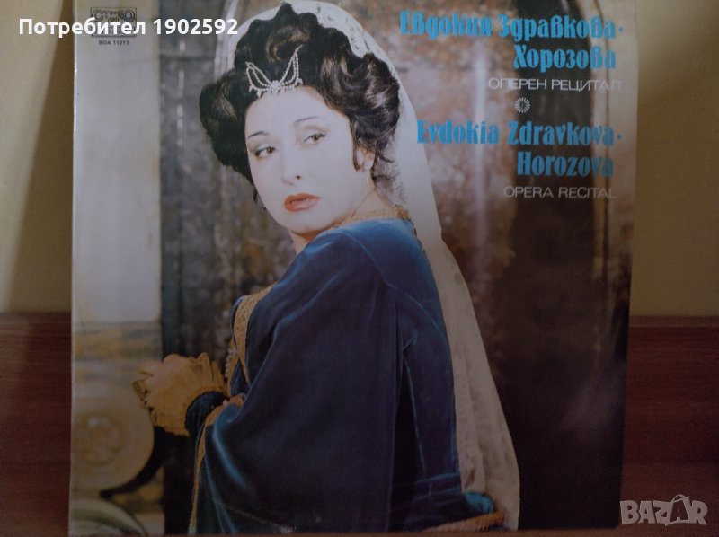 Оперен рецитал на Евдокия Здравкова-Хорозова - сопран ВОА 11213, снимка 1
