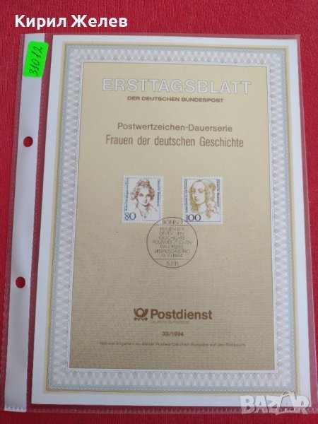 Пощенски марки ПЪРВИ ЛИСТ ПОЩА ГЕРМАНИЯ ПЕРФЕКТНО СЪСТОЯНИЕ РЯДКА ЗА КОЛЕКЦИОНЕРИ 31012, снимка 1