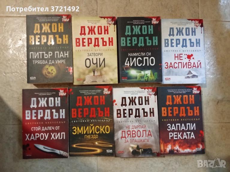 Комплект Книги Джон Вердън, снимка 1