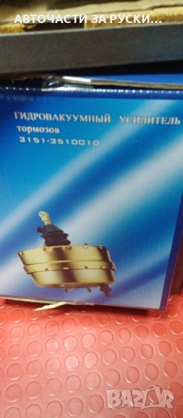 Уаз авточасти нови налични руски заводски, снимка 1