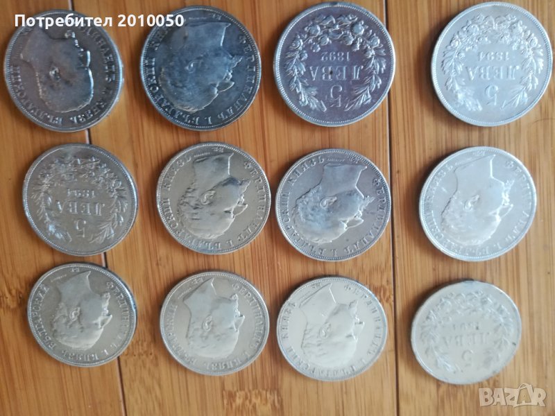 монети сребро, снимка 1