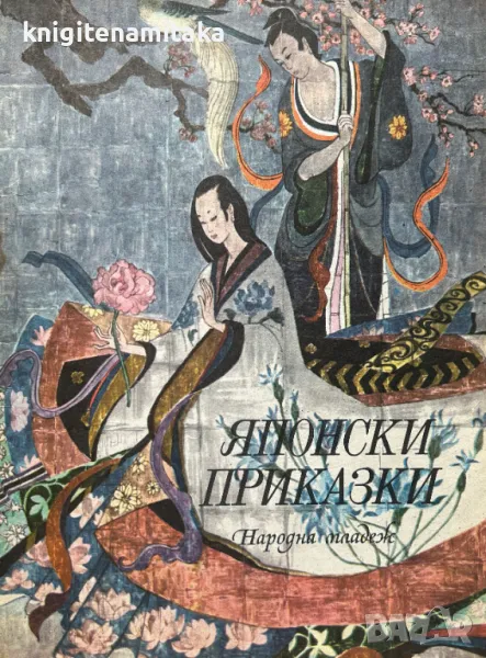 Японски приказки, снимка 1
