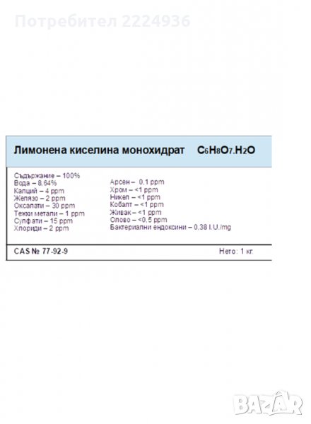 Лимонена киселина монохидрат, снимка 1