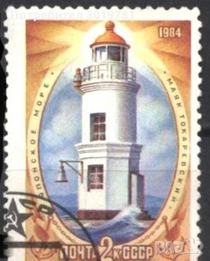 Клеймована марка Морски фар 1984 от СССР , снимка 1