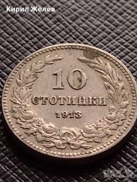 МОНЕТА 10 стотинки 1913г. СТАРА РЯДКА ЦАРСТВО БЪЛГАРИЯ ЗА КОЛЕКЦИОНЕРИ 35207, снимка 1