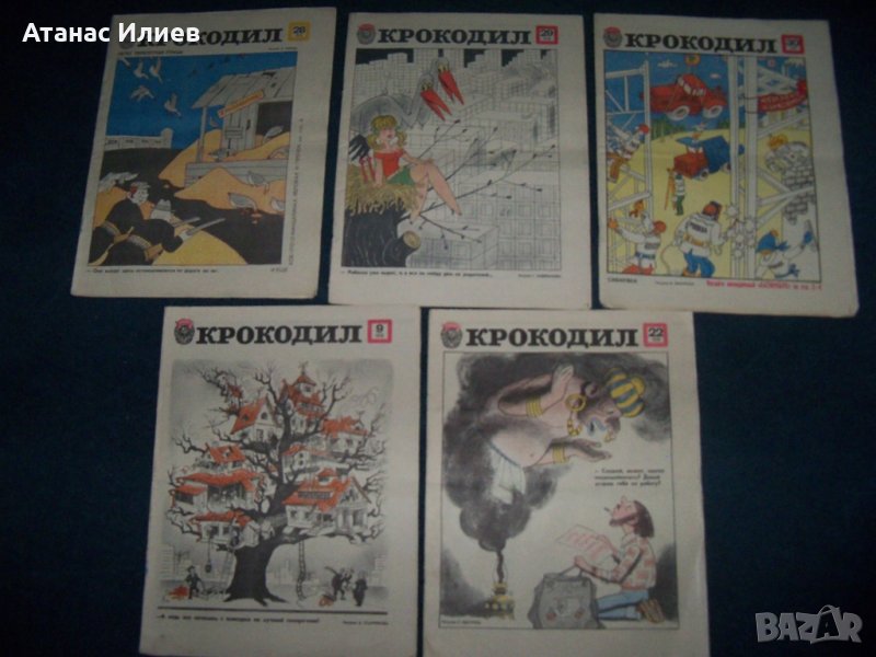 15 броя на сатиричния вестник "Крокодил" СССР, снимка 1