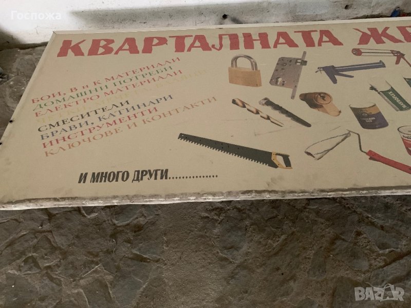 Голяма табела в Рекламни табели в гр. София - ID43991825 — Bazar.bg