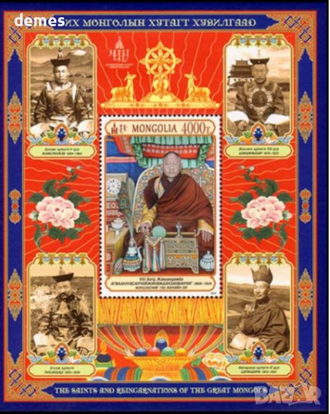 Блок маркаСветиите и превъплъщенията на великите монголи, 2001, Монголия, снимка 1