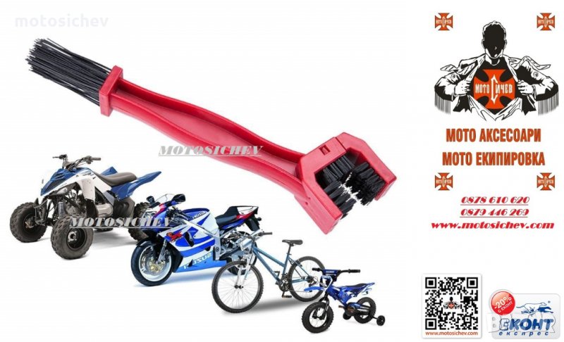 ЧЕТКА ЗА ИЗМИВАНЕ ВЕРИГА НА МОТОЦИКЛЕТИ И ATV, снимка 1