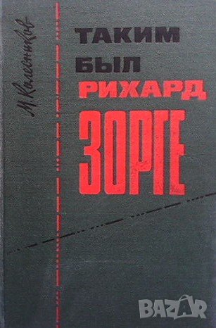 Таким был Рихард Зорге, снимка 1