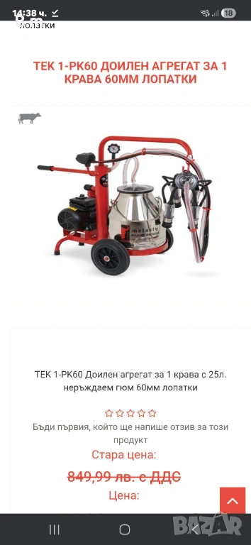 Доилен агрегат за 1 крава 60мм лопатки ПРОМОЦИЯ , снимка 1