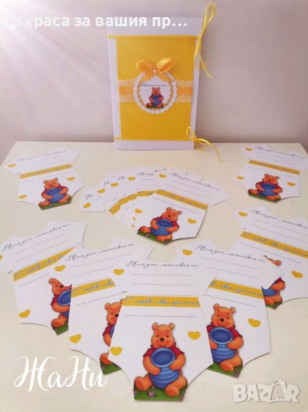 Пожелай ми нещо... За бебешка погача , снимка 1