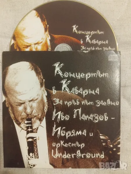 Иво Папазов - Ибряма И Оркестър Underground ‎– Концертът В Каварна - За Пръв Път Заедно, снимка 1
