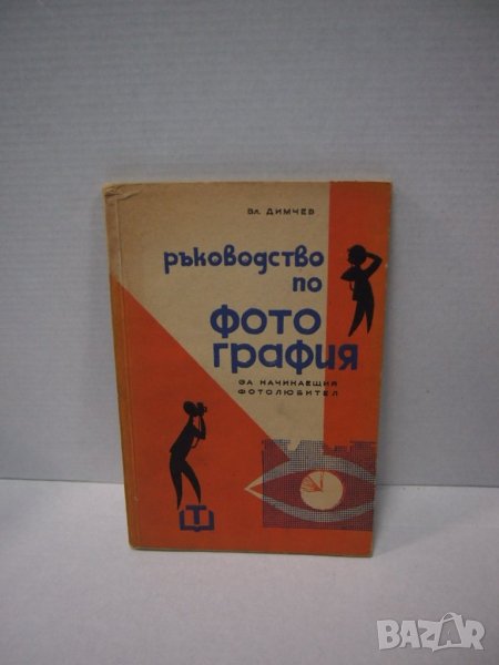 Книги за фотография, снимка 1
