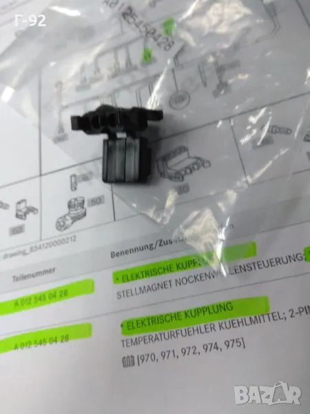 A0125450428**NEU**MERCEDES-BENZ**БУКСА ЗА ЕЛЕКТРИЧЕСКА СИСТЕМА**, снимка 1