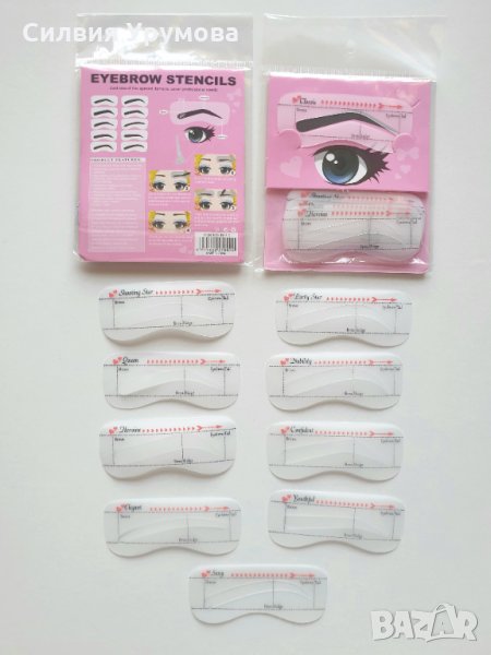 10 бр. шаблони за оформяне на вежди, снимка 1