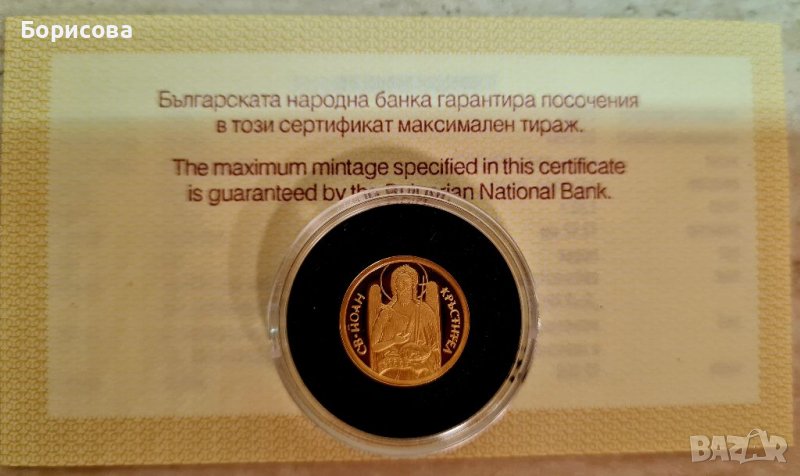 ЗЛАТНА МОНЕТА - БЪЛГАРСКА ИКОНОГРАФИЯ - СВ. ЙОАН КРЪСТИТЕЛ, 20 ЛЕВА, , снимка 1