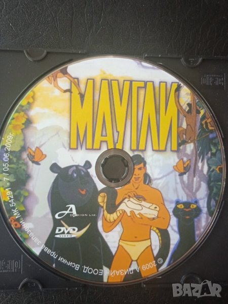 Маугли - DVD анимация с превод на български език, снимка 1