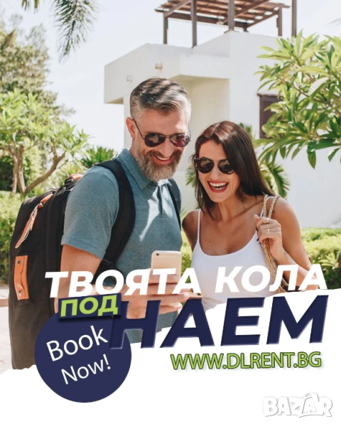 ✨ Пътувай свободно – из България и Балканите ✨, снимка 1