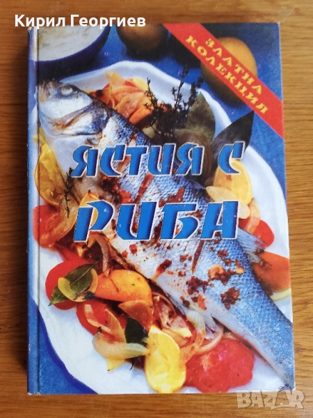 Ястия с риба, снимка 1