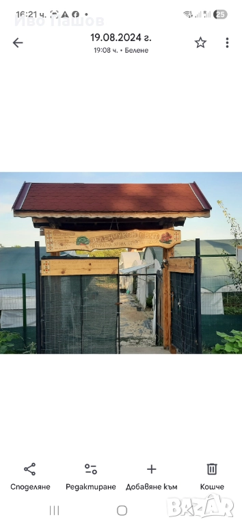 Зеленчукова ферма и база в регулация, снимка 1