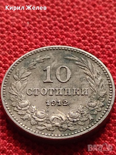 МОНЕТА 10 стотинки 1912г. СЪЕДИНЕНИЕТО ПРАВИ СИЛАТА ЦАРСТВО БЪЛГАРИЯ ЗА КОЛЕКЦИЯ 36184, снимка 1