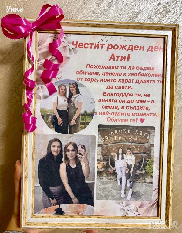 Подарък за рожден ден, снимка 1