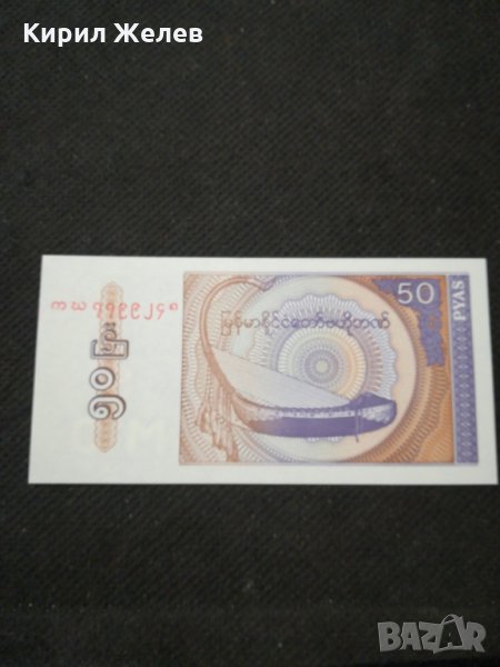 Банкнота Мианмар - 11079, снимка 1