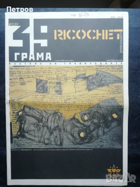 Лот в-к 39 ГРАМА 2006-2007, 14 бр, снимка 1