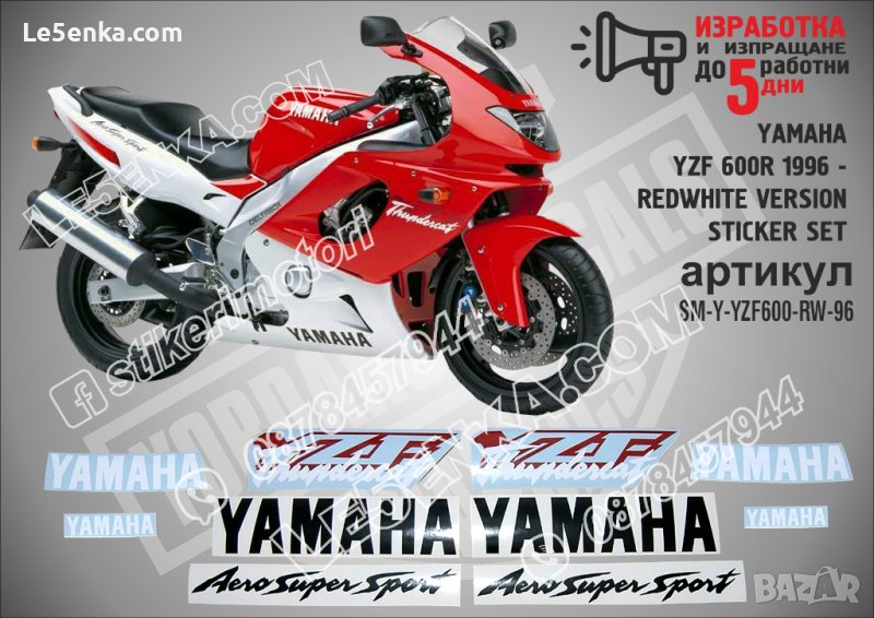 YAMAHA YZF 600R 1996 - RED WHITE VERSION Яамаха стикери, снимка 1