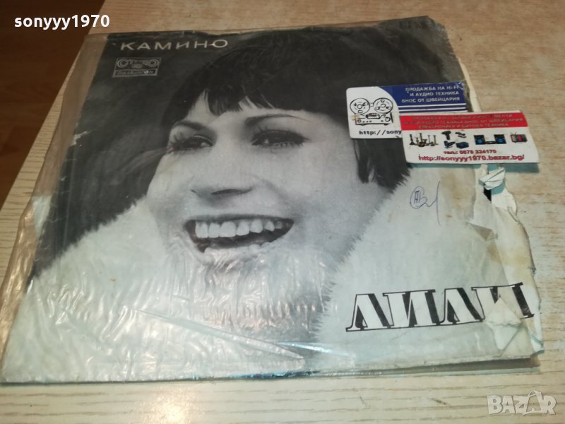 ЛИЛИ ИВАНОВА-КАМИНО-ПЛОЧА 2912211859, снимка 1